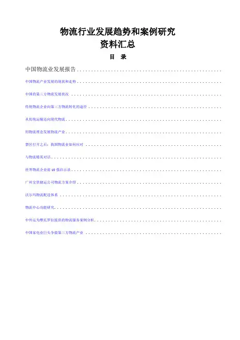 物流行业发展趋势和案例研究