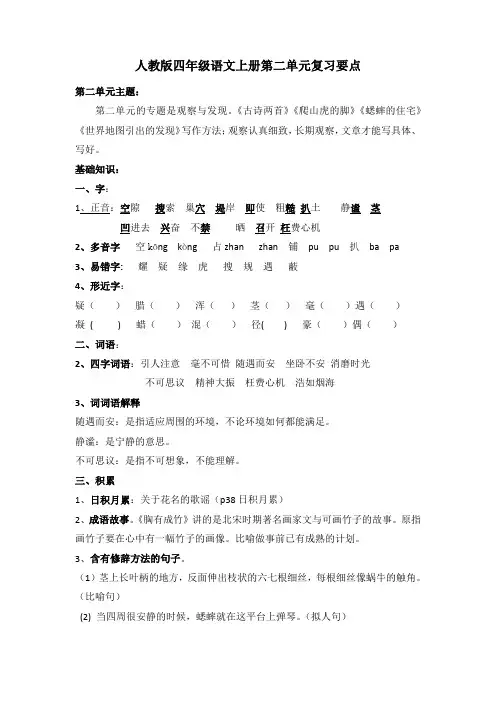 人教版四年级语文上册第二单元复习要点
