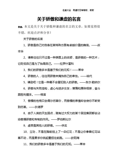 关于骄傲和谦虚的名言