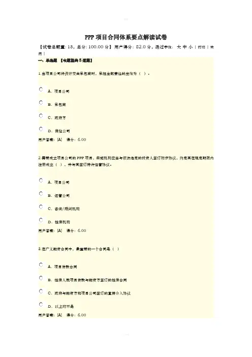 咨询师继续教育项目合同体系要点解读试卷