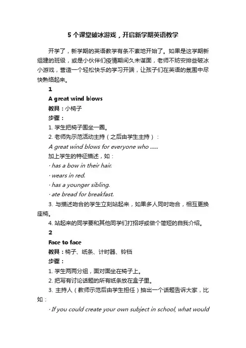5个课堂破冰游戏，开启新学期英语教学