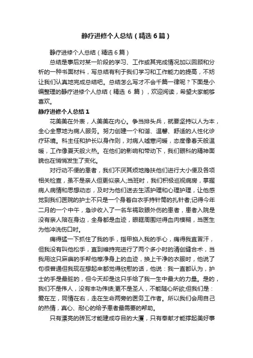 静疗进修个人总结（精选6篇）