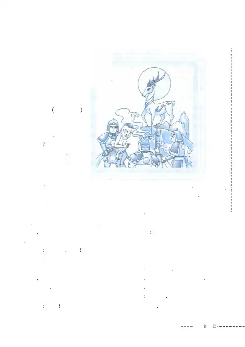 九色鹿与调达课本剧