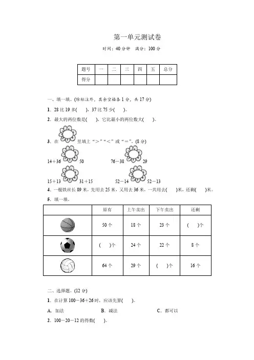 北师大版数学二年级上册第一单元测试卷(含答案)