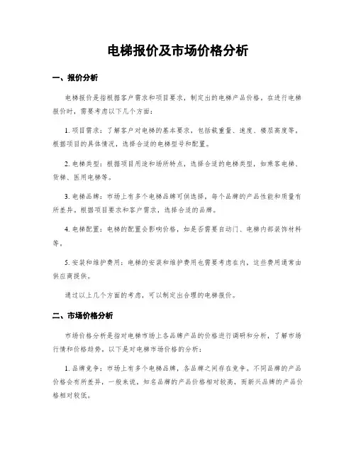 电梯报价及市场价格分析