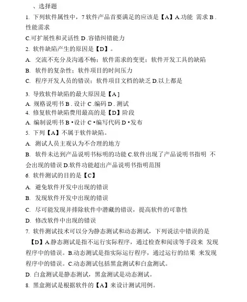软件测试试题库