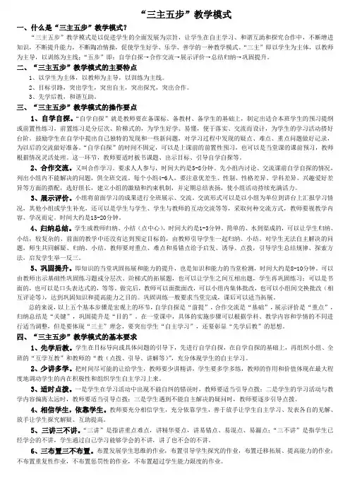 三主五步课堂教学模式