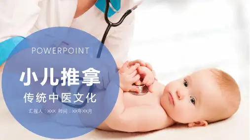 小儿推拿方法讲授讲座讲课PPT课件