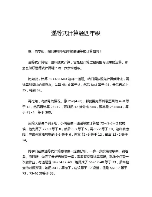 递等式计算题四年级