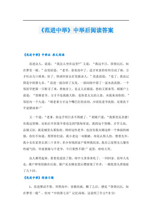 《范进中举》中举后阅读答案