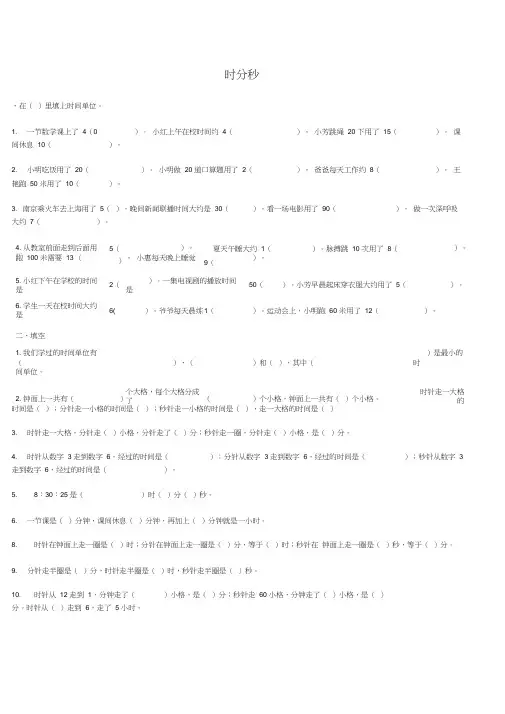 (完整版)小学三年级上册数学全部练习题