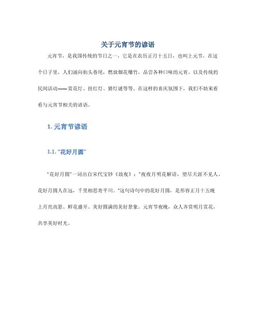 关于元宵节的谚语