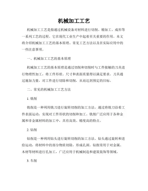 机械加工工艺
