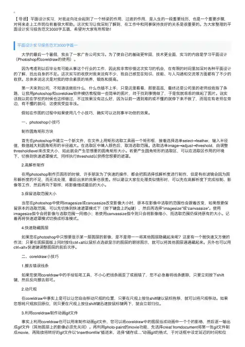 平面设计实习报告范文3000字五篇