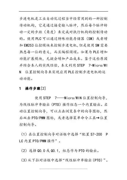 S7-200控制步进电机