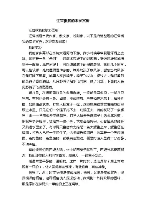 汪曾祺我的家乡赏析