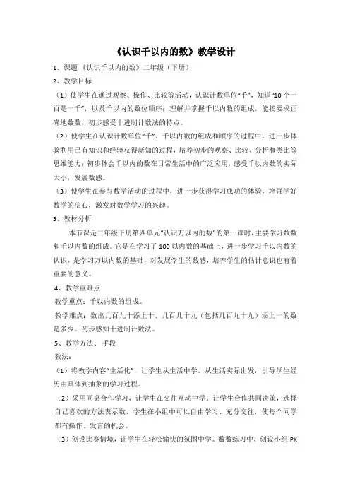 苏教版二年级下册数学《数数和千以内数的组成》教案