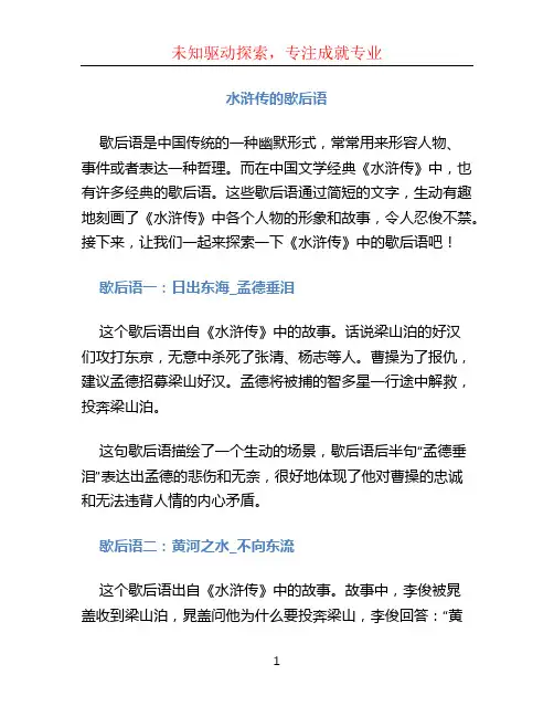 水浒传的歇后语