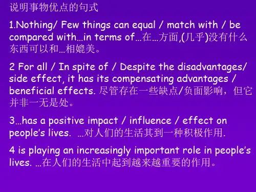 大学英语作文句型 说明利弊型
