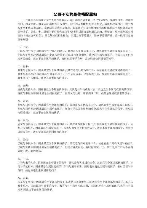 父母子女的最佳搭配属相