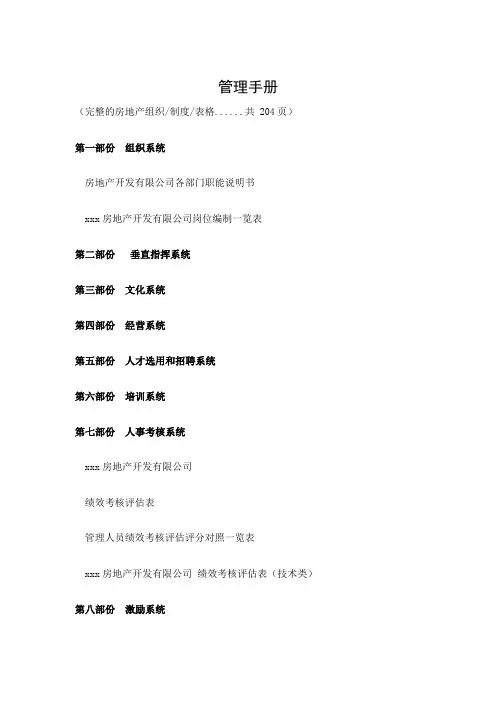 房地产公司管理手册范本