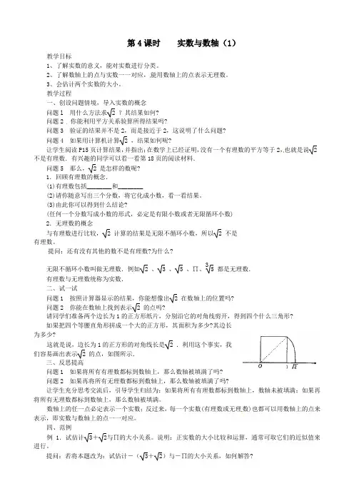 数学：12.2《实数与数轴》教案2(华东师大版八年级上)