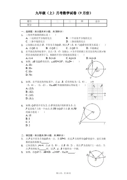 江苏省盐城市 九年级(上)月考数学试卷(9月份) 