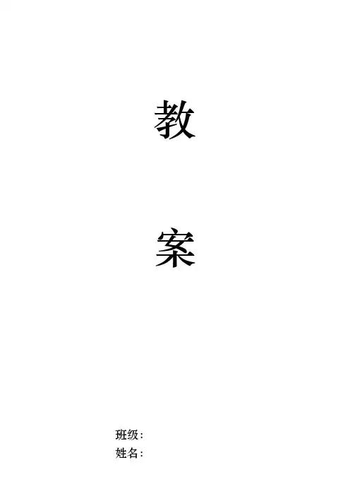 数控加工中心实训教(学)案