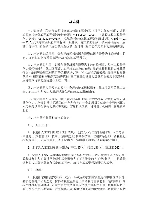 2017辽宁省定额说明