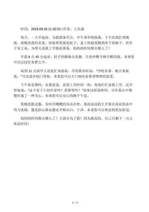 妈妈的时间都去哪儿了