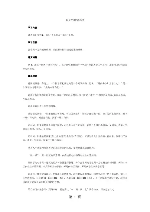 三年级下数学教学建议四个方向的线路图_人教新课标