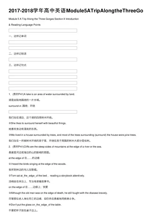 2017-2018学年高中英语Module5ATripAlongtheThreeGo