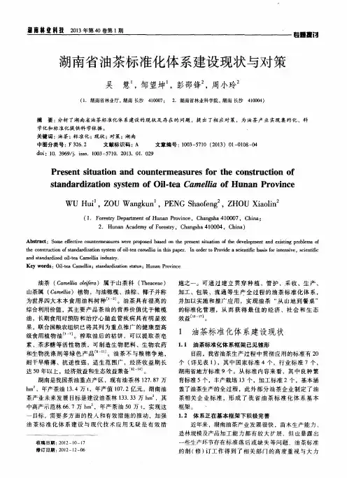 湖南省油茶标准化体系建设现状与对策