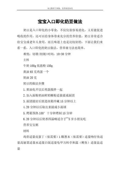 宝宝入口即化奶豆做法
