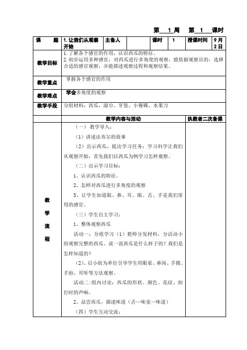 一年级第一课《让我们从观察开始》