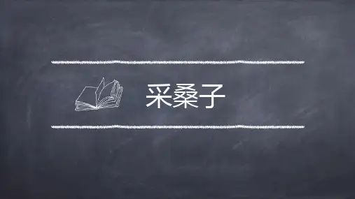 人教版初中语文八年级上册《采桑子》优质课件