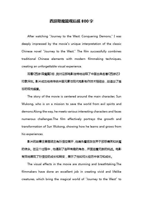 西游降魔篇观后感800字