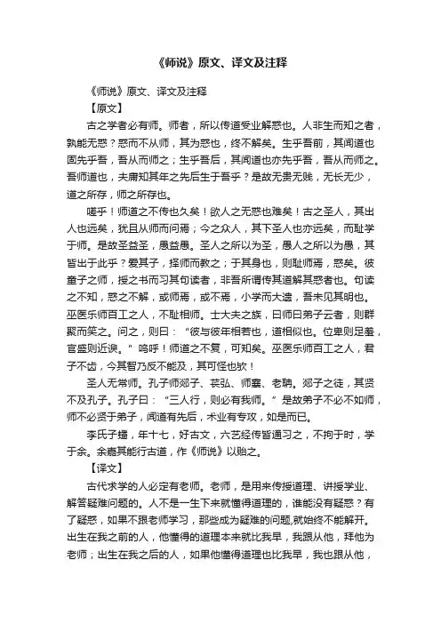《师说》原文、译文及注释
