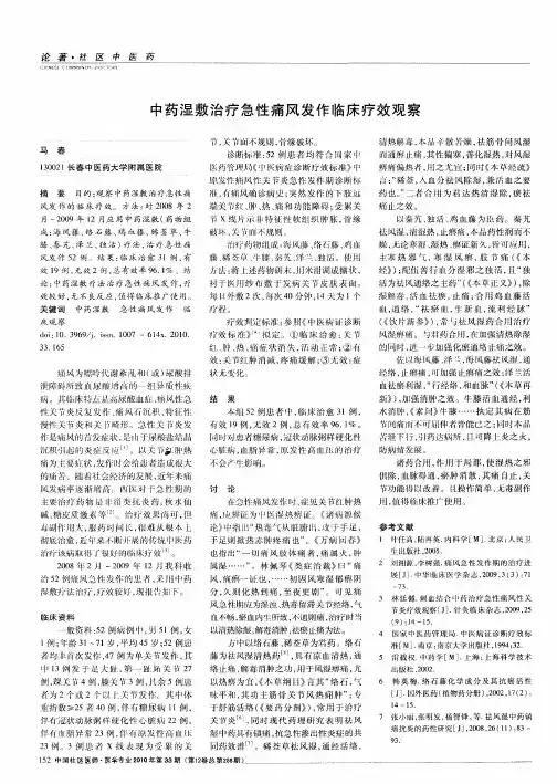 中药湿敷治疗急性痛风发作临床疗效观察