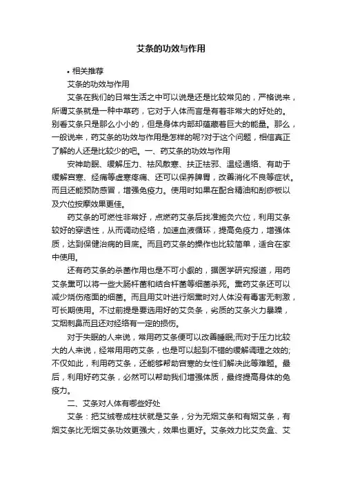 艾条的功效与作用
