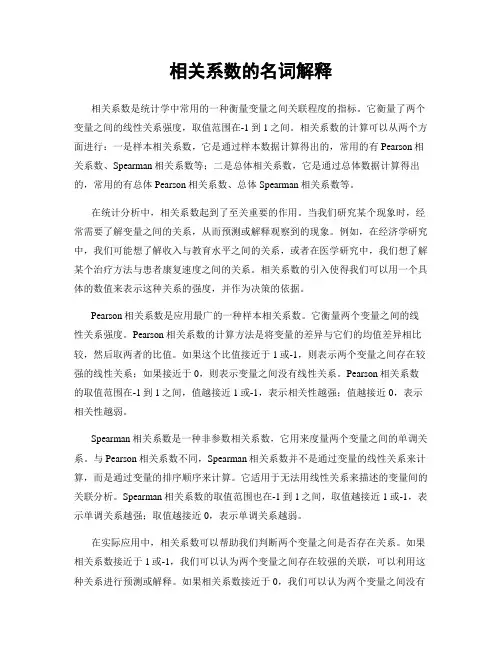 相关系数的名词解释