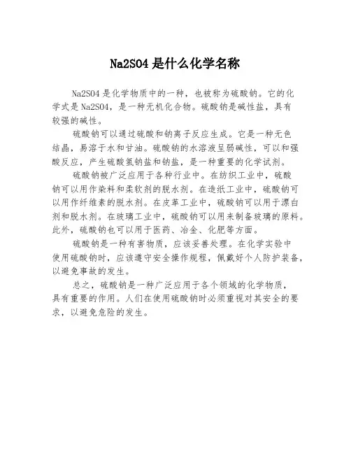 Na2SO4是什么化学名称