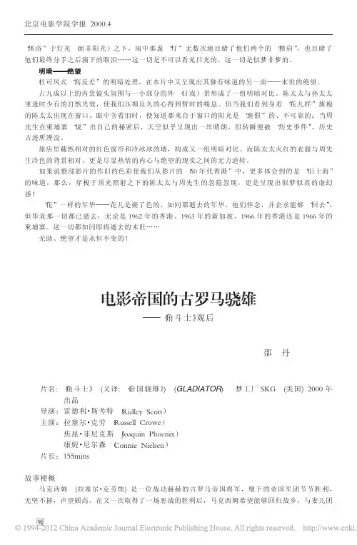 电影帝国的古罗马骁雄_角斗士_观后