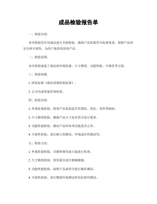 成品检验报告单