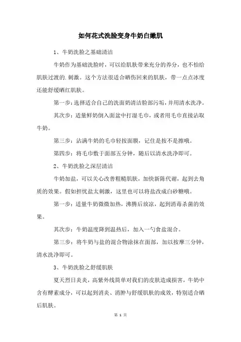 如何花式洗脸变身牛奶白嫩肌