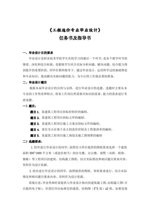 工程造价专业毕业论文任务书
