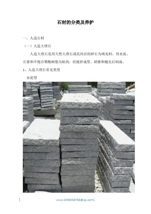 石材养护知识之分类
