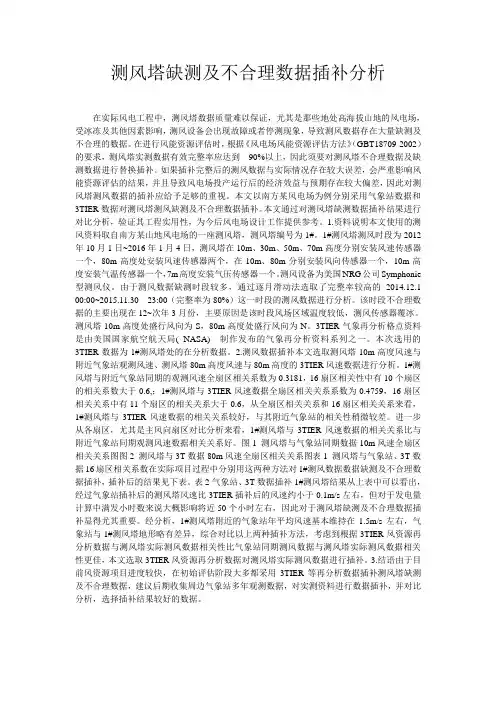 测风塔缺测及不合理数据插补分析