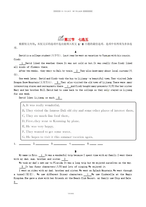 八年级英语上册 Unit 1 Where did you go on vacation第三节 七选五练习人教新目标版