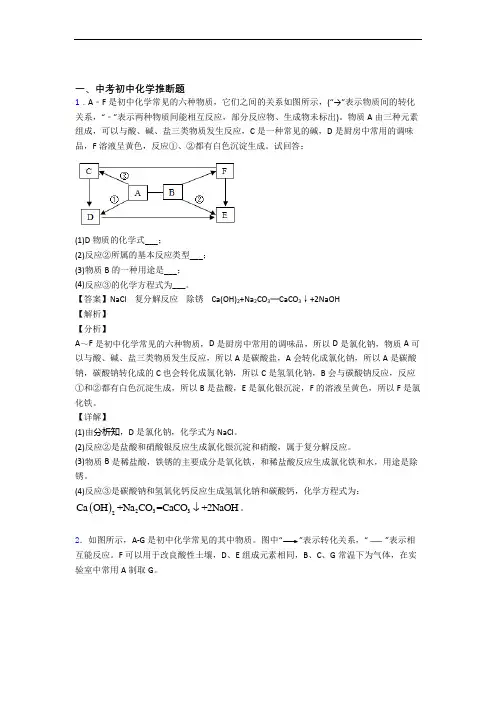 2020-2021备战中考化学复习推断题专项易错题及答案
